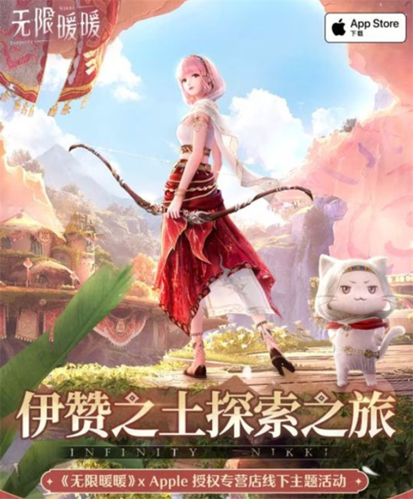 《无限暖暖》xApple授权专营店线下活动将于11月26日开始！预约已经开启！