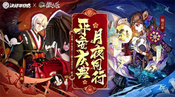 《决战平安京》×《狼人杀》联动活动将于12月12日正式开启！