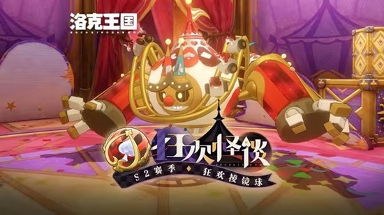 《洛克王国：世界》S2赛季限定咕噜球“狂欢棱镜球”上线，捕捉精灵必出高资质
