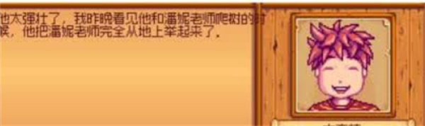星露谷物语辟谣出轨机制