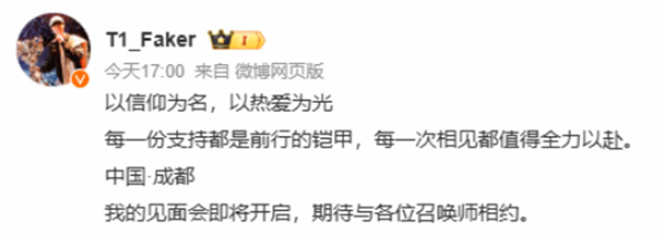 《英雄联盟》明星选手Faker即将来成都举办见面会! 《英雄联盟》明星选手Faker即将来成都举办见面会!