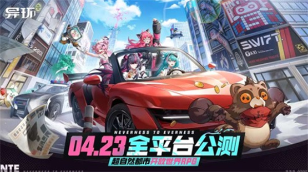 《异环》全球关注量冲破500万大关,公测专属滑翔翼涂装免费领 《异环》全球关注量冲破500万大关,公测专属滑翔翼涂装免费领