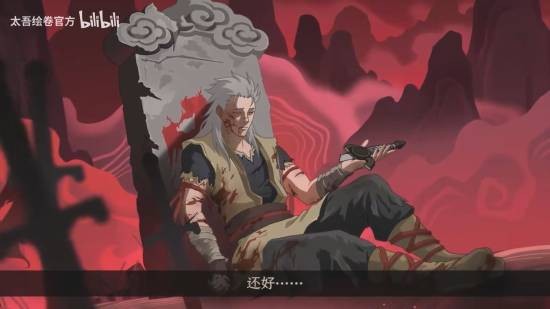 《太吾绘卷》完全版将于明日上线!PV公布!