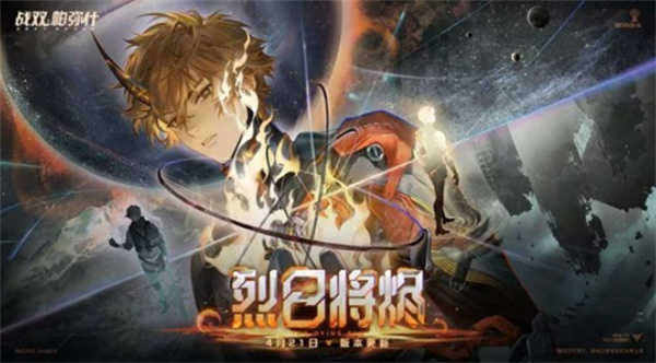 《战双帕弥什》新版本「烈日将烬」定档4月21日，S级火系破甲机体神威·不落日同步上线