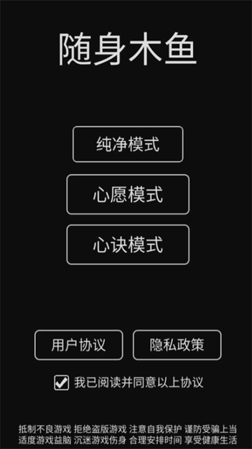 随身木鱼