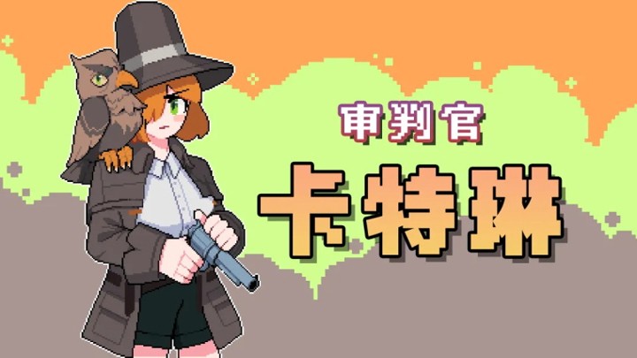 奥术扳机中文版