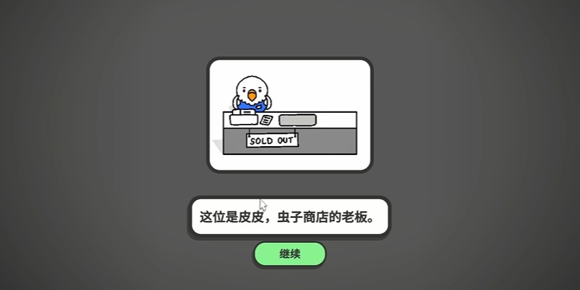 虎皮鹦鹉的昆虫小店