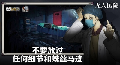 密室逃脱绝境系列9无人医院