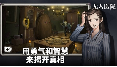 密室逃脱绝境系列9无人医院