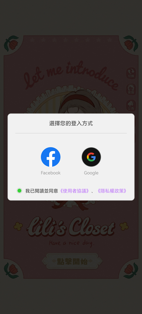 莉莉的冒险衣橱