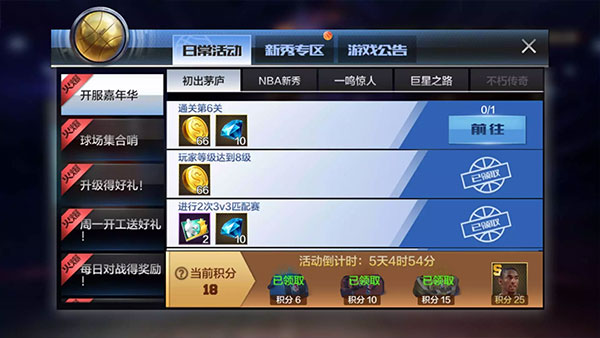 最强NBA