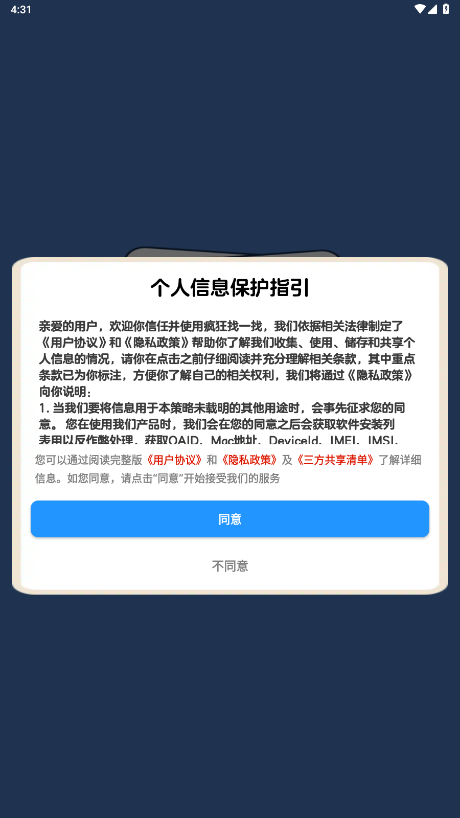 疯狂找一找