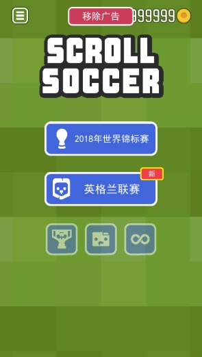 滚动足球街机