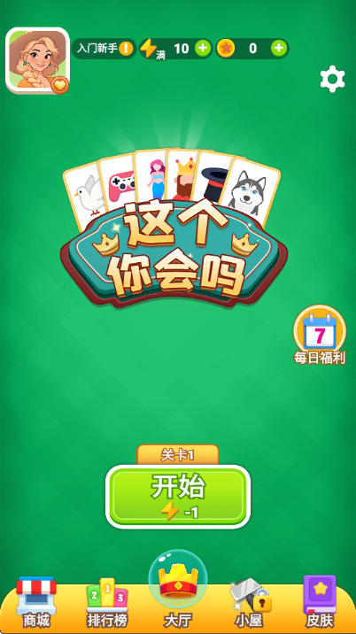 这个你会吗