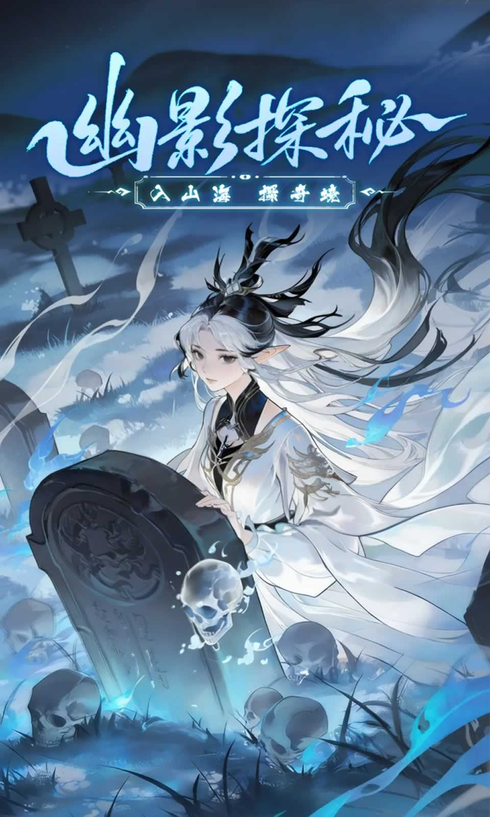 幽影探秘
