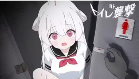 厕所突袭汉化版