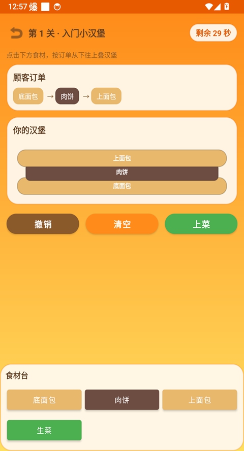 做一个汉堡