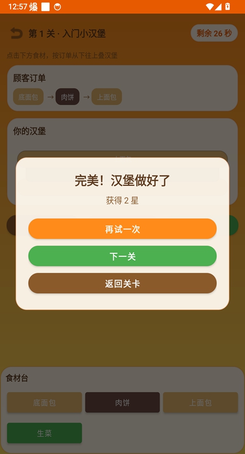 做一个汉堡