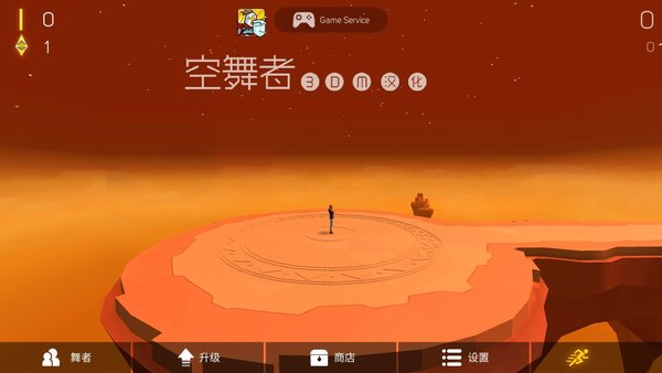 天空舞者