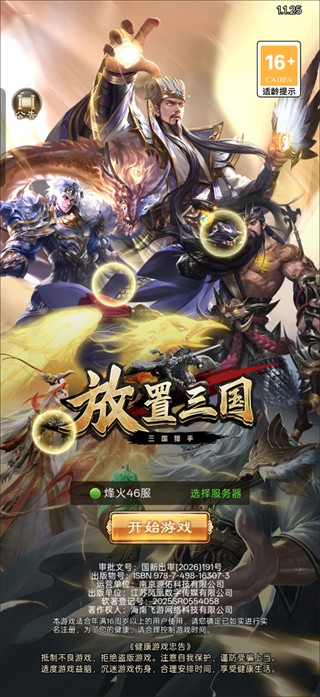 三国猎手