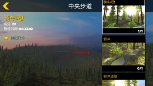极限挑战自行车2全地图解锁版图片8