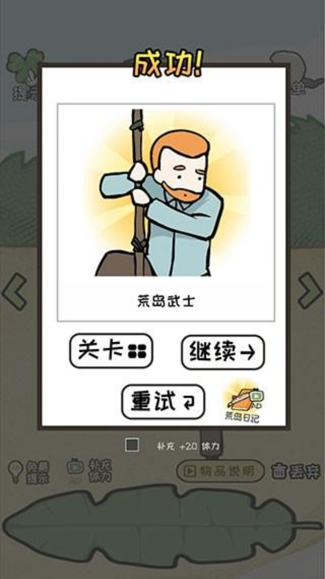 逃离医院荒岛冒险记