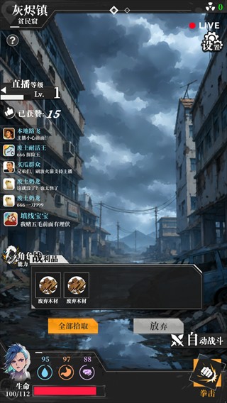 我在废土当主播