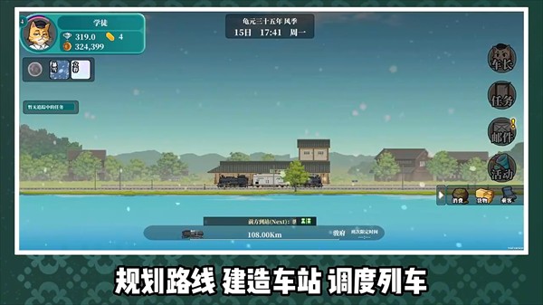 铁路时代