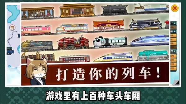 铁路时代