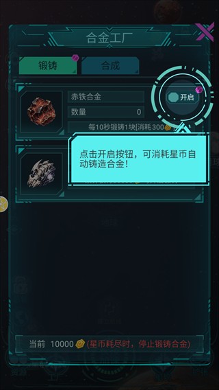 星际开荒模拟器