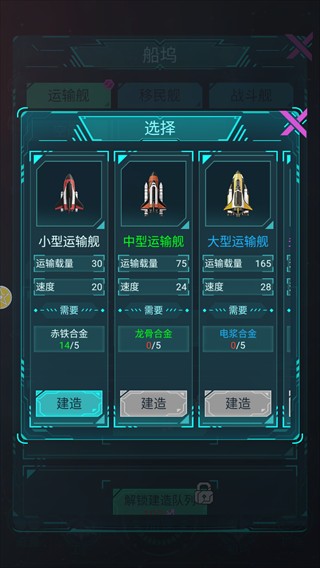 星际开荒模拟器