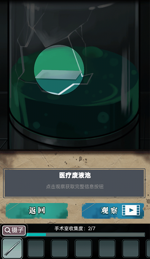 诡秘医院
