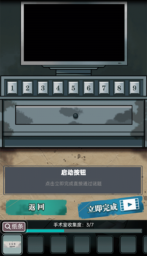 诡秘医院