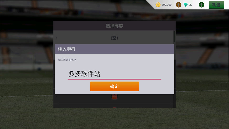 胜利足球2