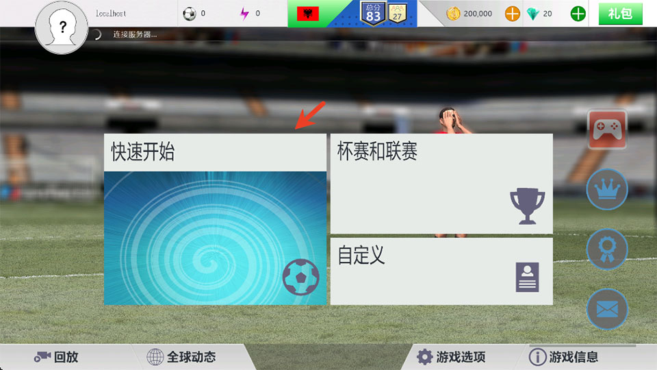 胜利足球2