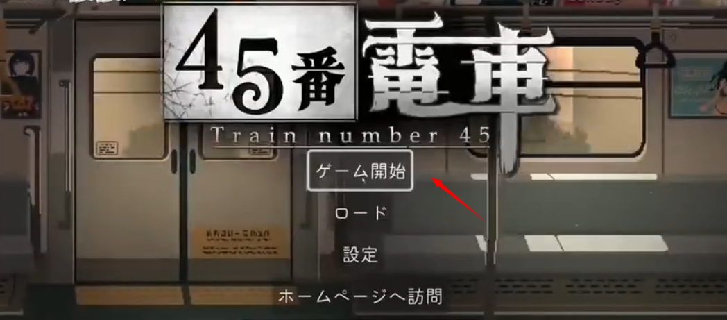 45号电车