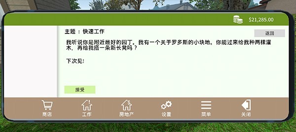 花园建造者
