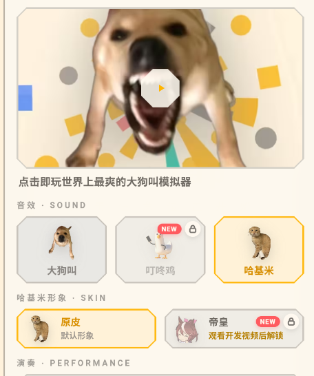 哈基米模拟器