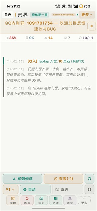 灵界