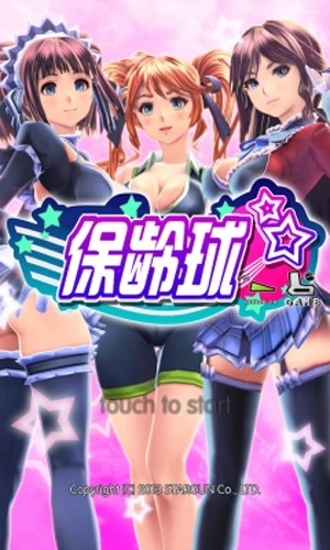 妹子打保龄球