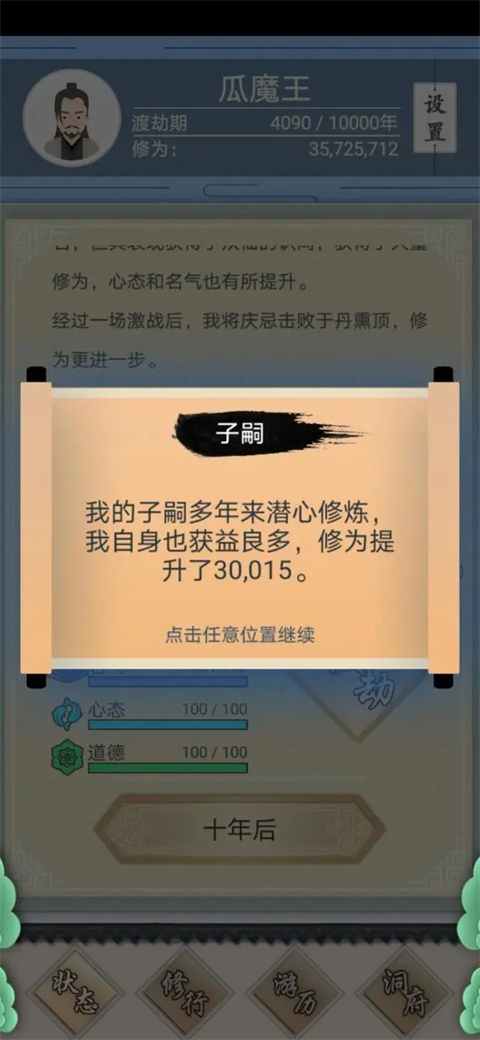 修仙式人生