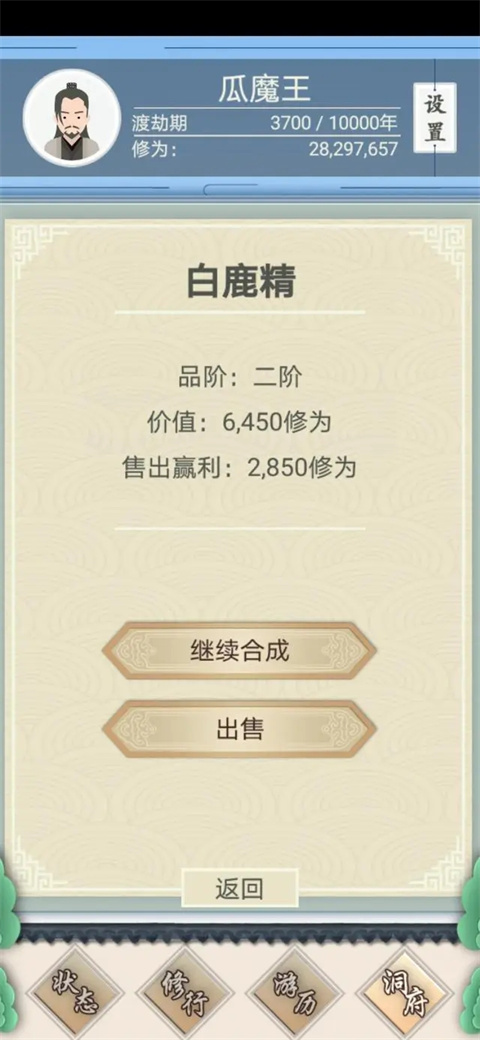 修仙式人生