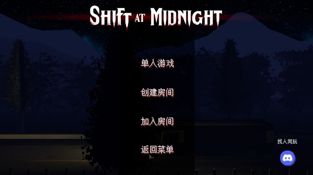 午夜轮班恐怖游戏