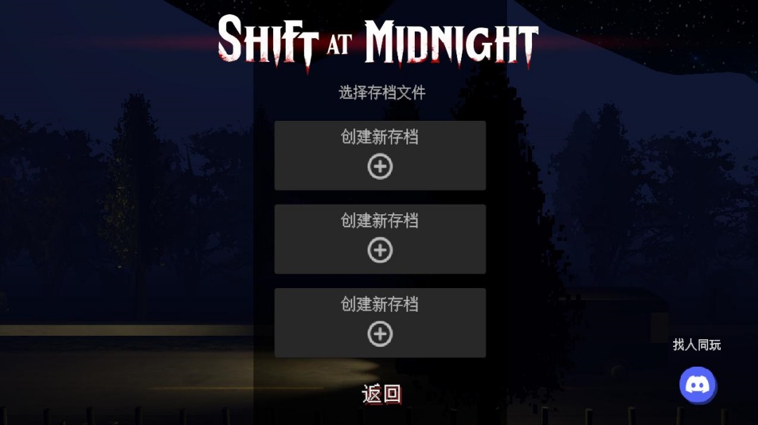 午夜轮班恐怖游戏