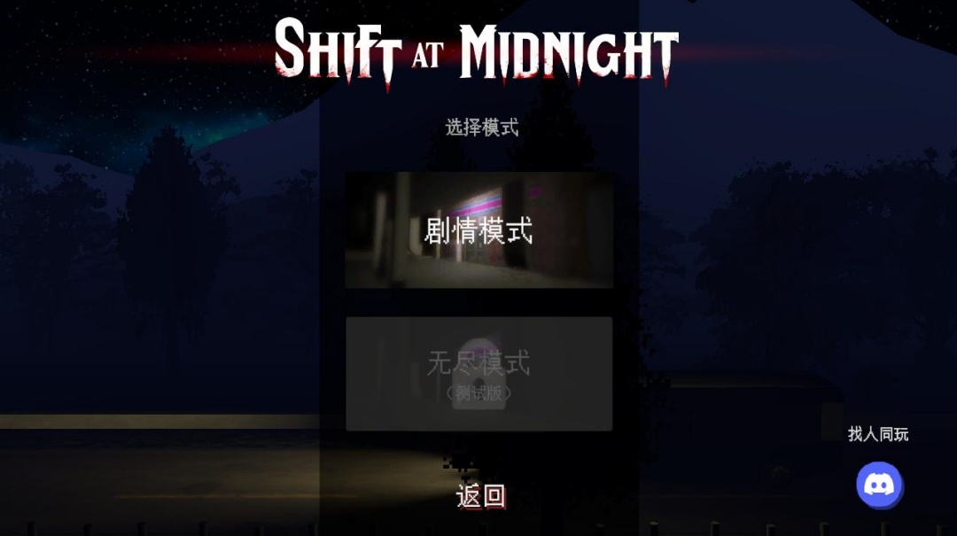 午夜轮班恐怖游戏