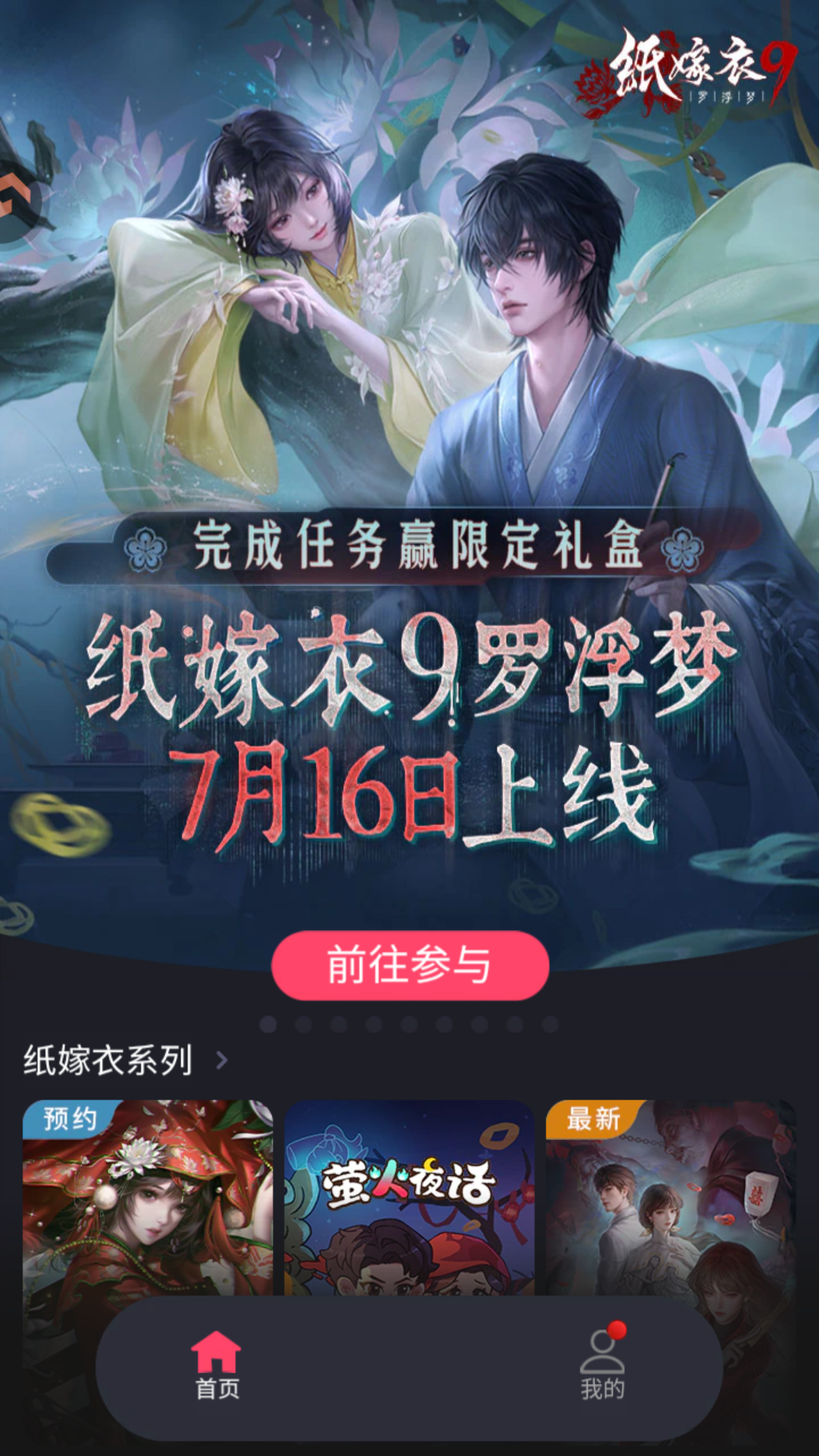 纸嫁衣9罗浮梦