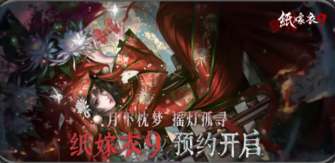 纸嫁衣9罗浮梦