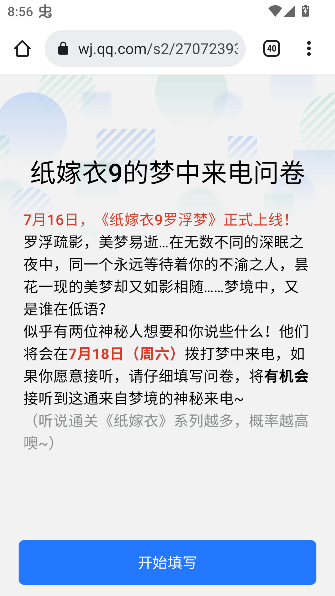 纸嫁衣9罗浮梦