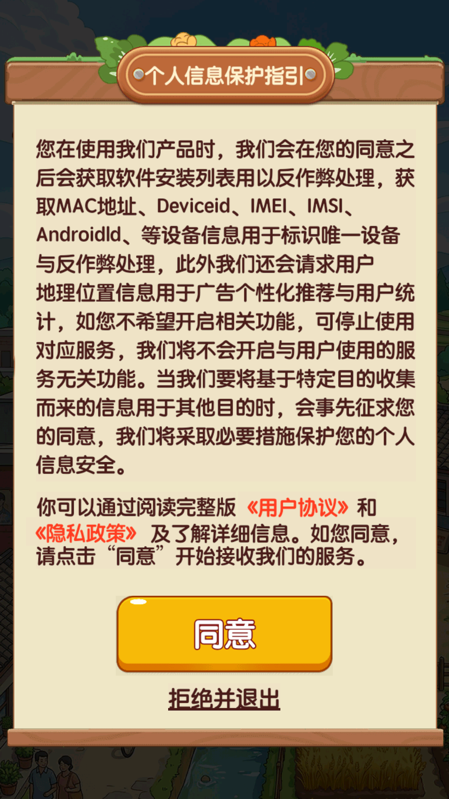 悠哉小村落