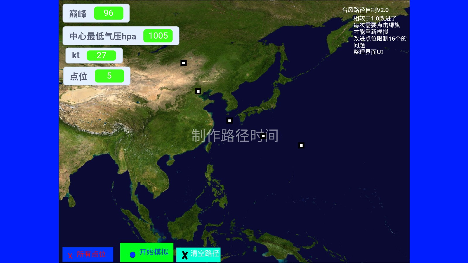 台风模拟器中文版